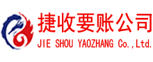 临清讨账公司